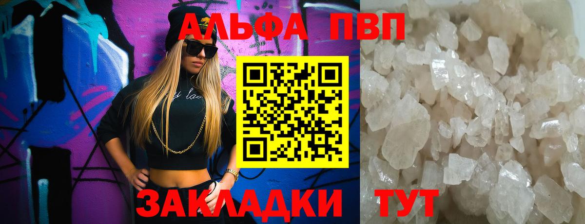 Пятигорск  APVP  Вход с VPN  А ПВП кристаллы 