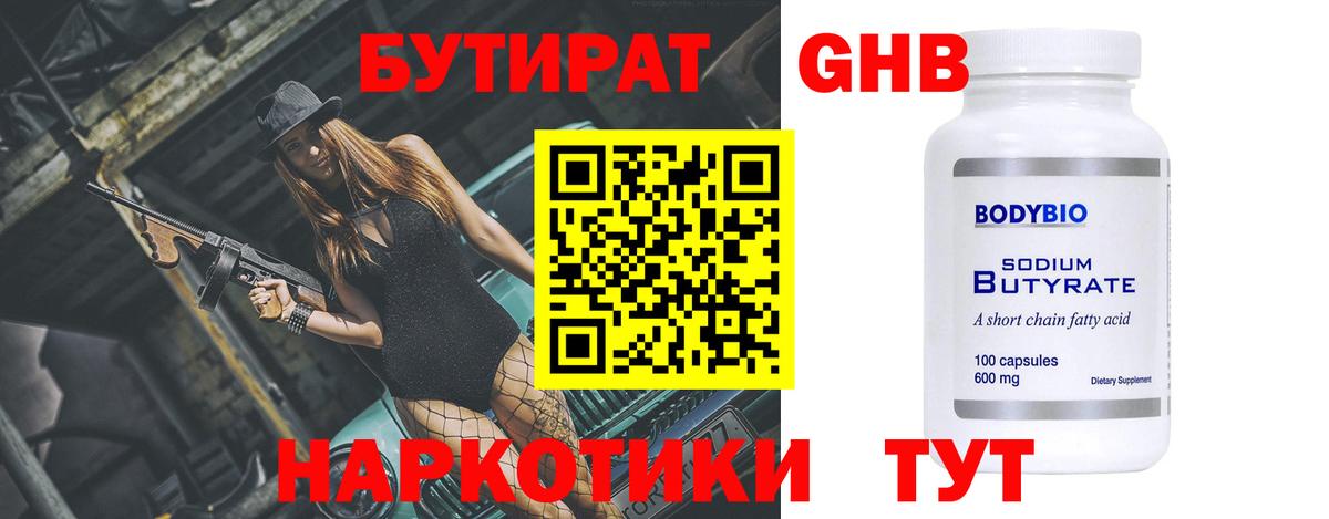 Пятигорск  БУТИРАТ BDO  Бутират  Вход с VPN 