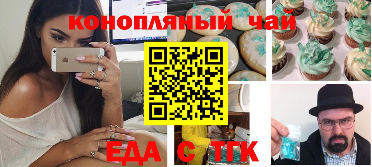 Еда ТГК марихуана Пятигорск
