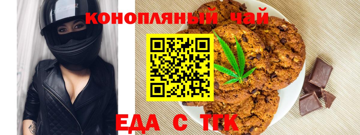 Печенье с ТГК конопля  Вход с VPN  Пятигорск 
