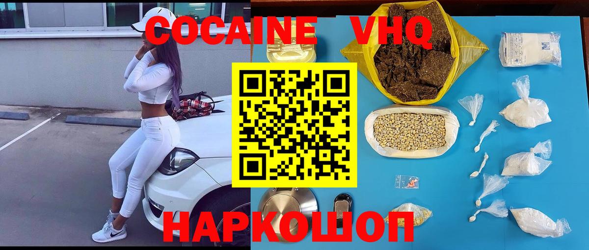 Cocaine  Вход с VPN  Пятигорск  КОКАИН Columbia 