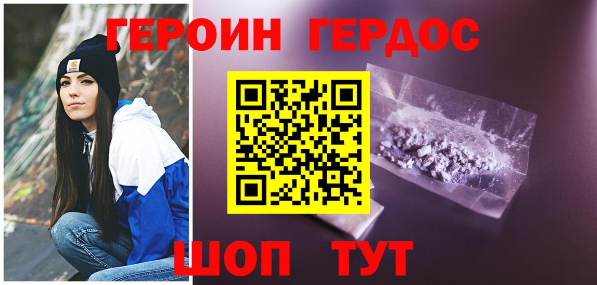 ГЕРОИН белый Пятигорск