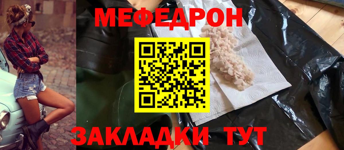 Мефедрон  Пятигорск